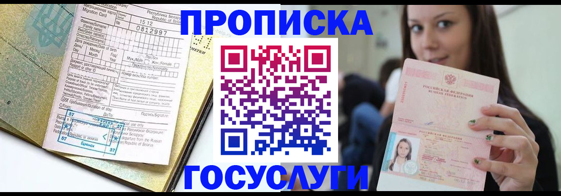 прописка гарантия в Называевске