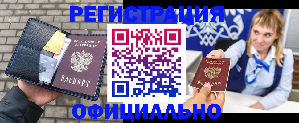 временная прописка в Называевске