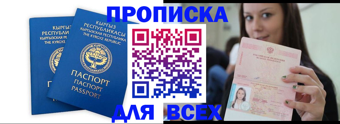 временная регистрация для всех в Называевске