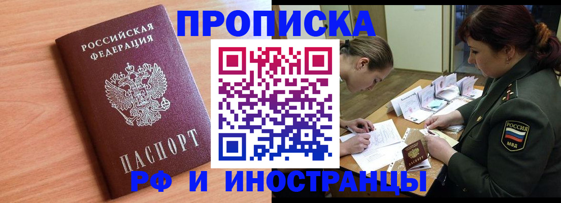 прописка регистрация в Называевске