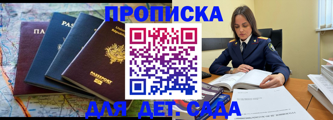 прописка для работы в Называевске