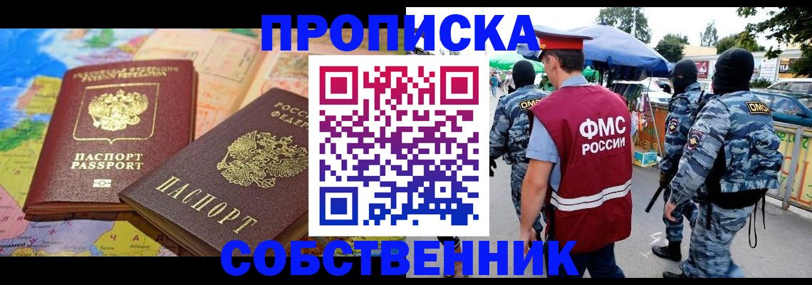 временная регистрация купить в Называевске