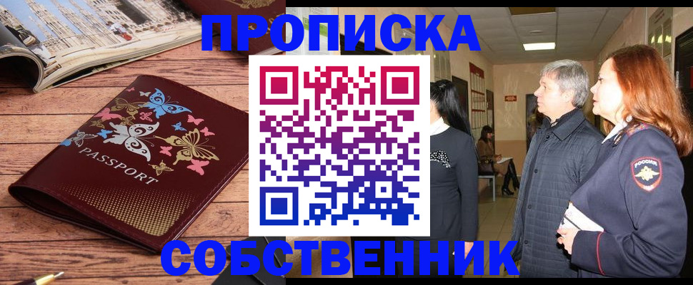 прописка ребенка в Называевске
